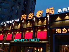 门面-渝乡老妈·北京烤鸭(六里桥店)