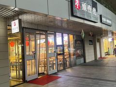 -头壹号饸饹面·大油条(东升科技园店)