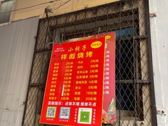 -小胡子祥彪烧烤(北湖总店)