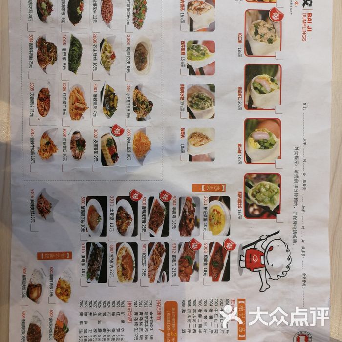 柏记水饺图片-北京饺子-大众点评网