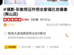 -iF摄影•全家福•证件照•形象照(南山店)