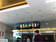 门面-风味小馆(天目湖宾馆店)