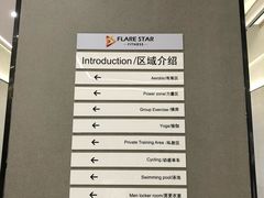 -FLARE STAR FITNESS(复地活力城店)