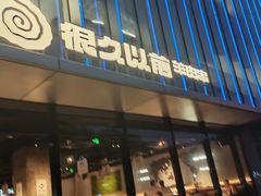 -很久以前羊肉串(朝阳路店)