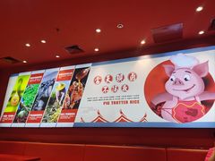 -猪角·闽南猪脚饭(上梅林店)