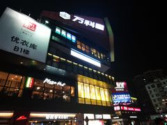 -江燕路万科里