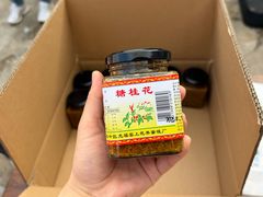 -苏州市吴中区光福窑上花果蜜饯厂
