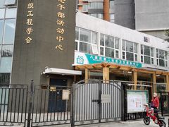 -北京市朝阳区八里庄第二社区卫生服务中心