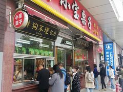 门面-小宝栗子(嘉华国际商业中心店)