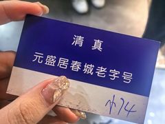 -元盛居(生态大街店)
