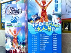 -温州乐园