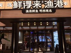 -鲜得莱渔港·小平岛海胆馆(七贤岭店)