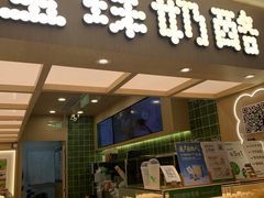 -宝珠奶酪(北京国瑞城购物中心店)