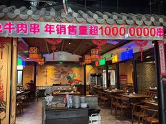 -来涮蜀鲜货火锅串串香(菜市口店)