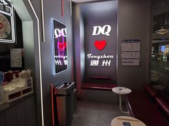 -DQ·蛋糕·冰淇淋(通州万达店)