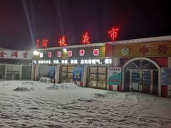 门面-布尔津河堤夜市