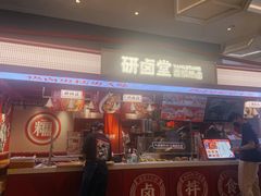 门面-研卤堂香糯热卤(青秀航洋城店)