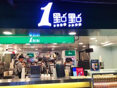 门面-1点点(望京万象汇店)