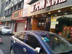 门面-德天顺盖码饭(人民西路店)