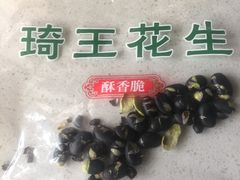 -琦王花生(紫金山华润店)