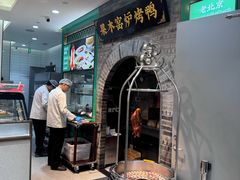 -黑窑厂糖油饼烤鸭·清真菜(黑窑厂街店)
