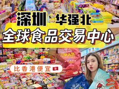 -紫荆城食品交易中心(华强北店)