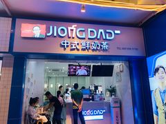 门面-炅爸爸鲜奶茶(解放西店)