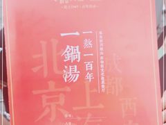 -盡膳口福·百年汤方火锅(科华北路店)