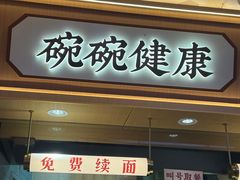 -十八梯邓凳面(大坪正街店)