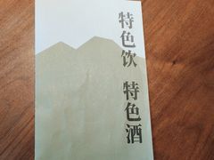 -薇酌饮·陕西菜(南门外店)