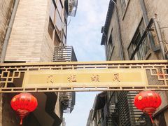 -北京前门大栅栏