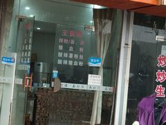 门面-马打滚