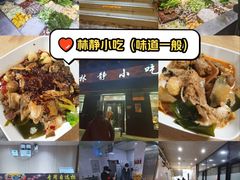 -林静小吃(复兴路店)