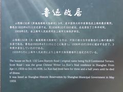 -上海鲁迅故居