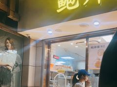 门面-鲍师傅糕点(观前街店)