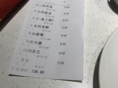 账单-闫府私房菜·百年鲁菜(恒隆店)