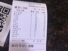 账单-八合里牛肉火锅(八合里总店)