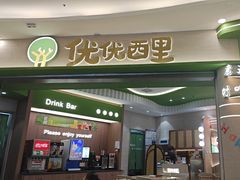 -优优西里·意式餐厅(福州金融街万达店)
