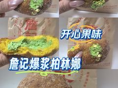 -詹记宫廷桃酥王(芜湖万达店)