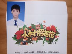-小树照相馆·证件照(打浦桥店)