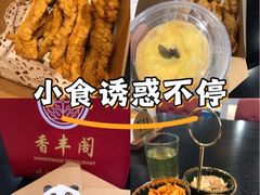 -香丰阁·烤鸭·川湘菜(清河店)