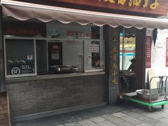 门面-王阿姨文昌油赞子(府桥街店)