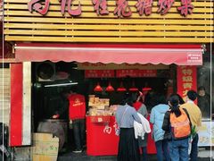 门面-高记福桂桂花糖炒栗(鼓楼店)