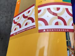 -新华书店(恒鑫大厦店)