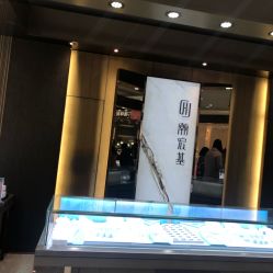 -潮宏基珠宝旗舰店(苏宁广场店)