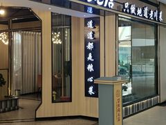 -有红鸡毛店·川菜(建设路店)