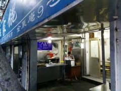 -汪家馄饨(集庆路店)