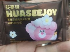 黑巧克力味太妃糖-白沙菜市场
