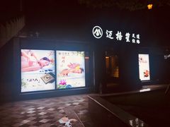 -迈格笙SPA·影院式足道·采耳(金桥店)
