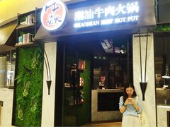 门面-牛焱·贵州黄牛肉火锅(城西银泰店)